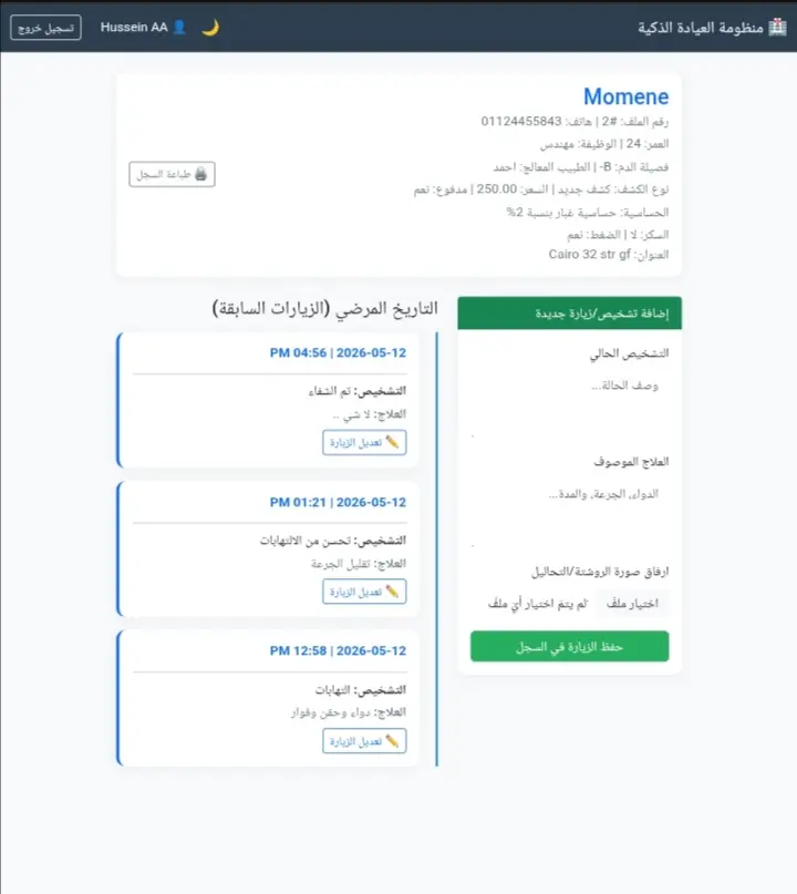تطبيق إدارة عيادات طبية .EXE