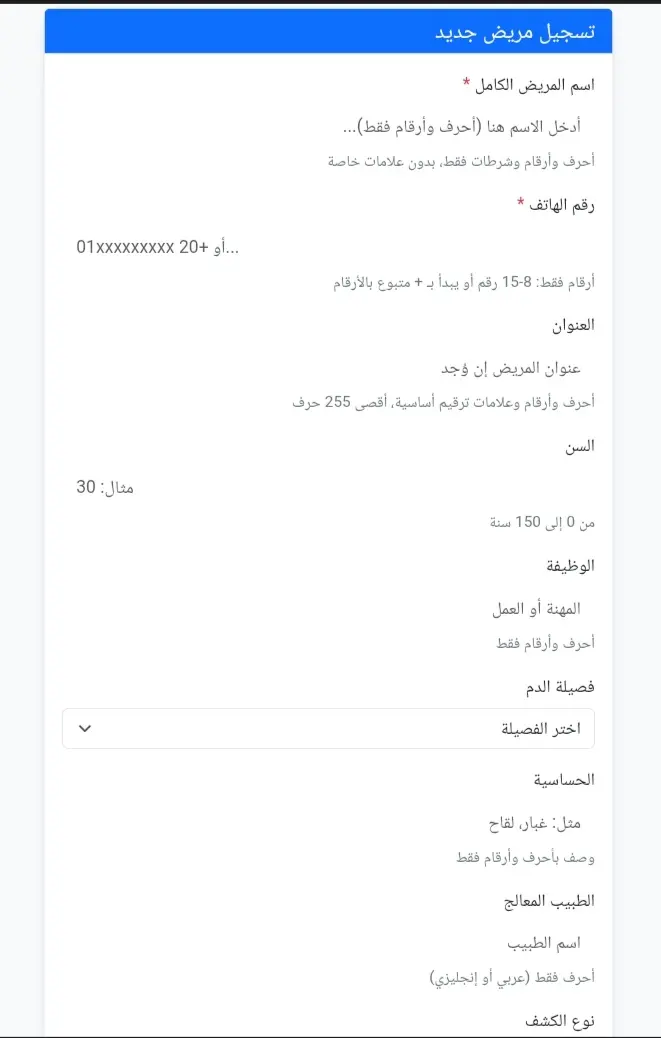 تطبيق إدارة عيادات طبية .EXE