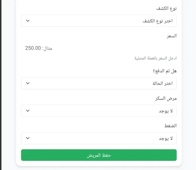 تطبيق إدارة عيادات طبية .EXE