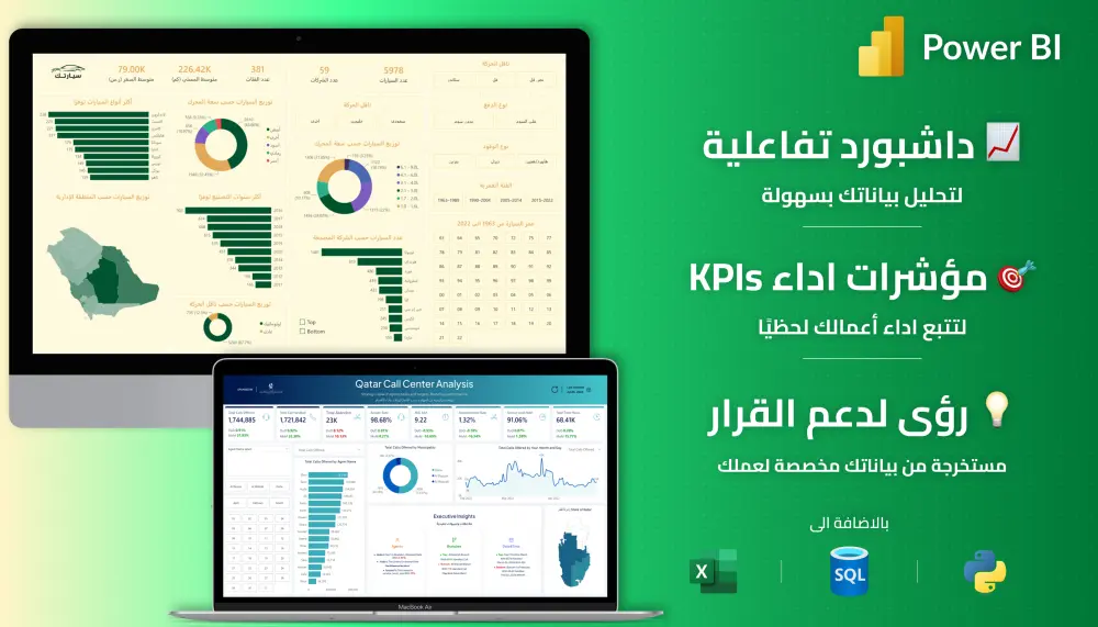تصميم داشبورد Power BI لتحليل البيانات