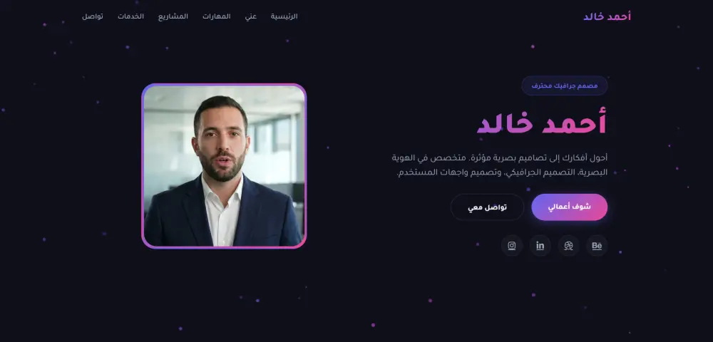 صمم بورتفوليو يبهر الشركات ويضعك في مقدمة المستقلين.