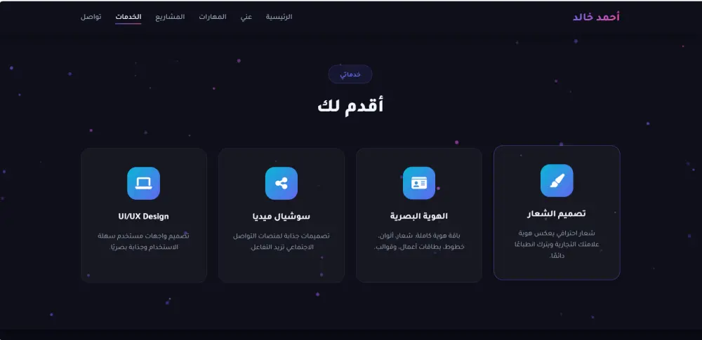 صمم بورتفوليو يبهر الشركات ويضعك في مقدمة المستقلين.