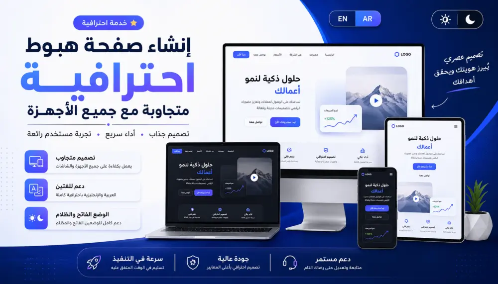 إنشاء صفحة هبوط احترافية متجاوبة مع جميع الأجهزة