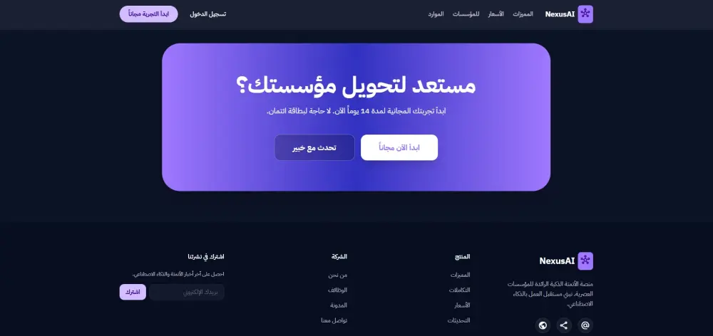 إنشاء صفحة هبوط احترافية متجاوبة مع جميع الأجهزة