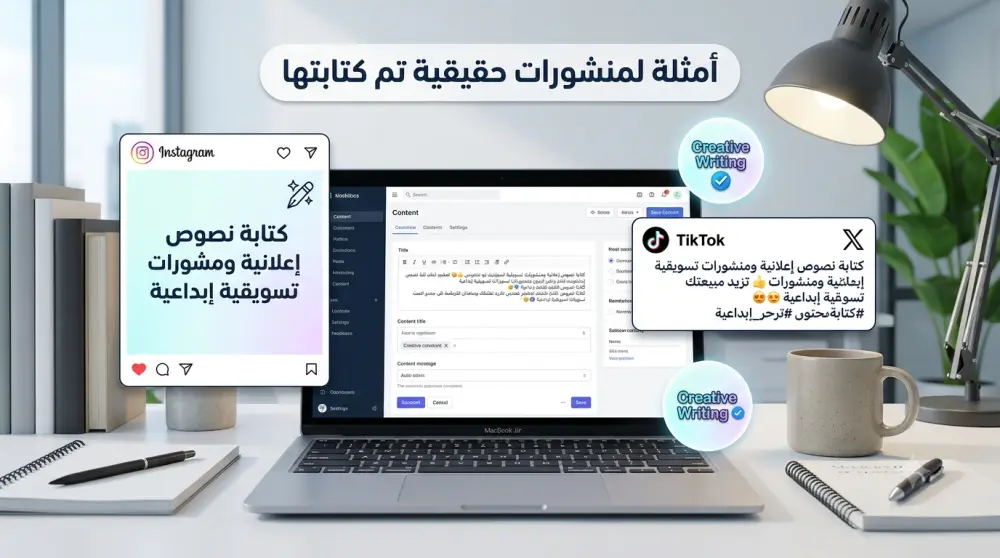 كتابة نصوص إعلانية ومنشورات سوشيال ميديا إبداعية تزيد من مبيعاتك