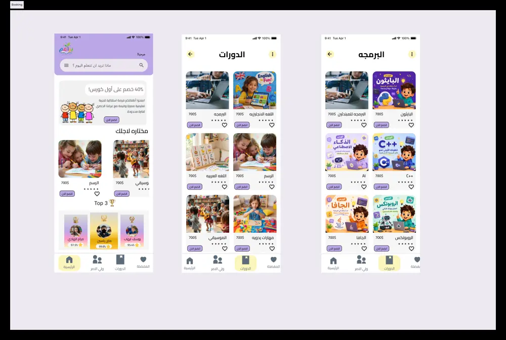 تصميم شاشه UI / UX l موبايل ابلكيشن او ويب علي Figma