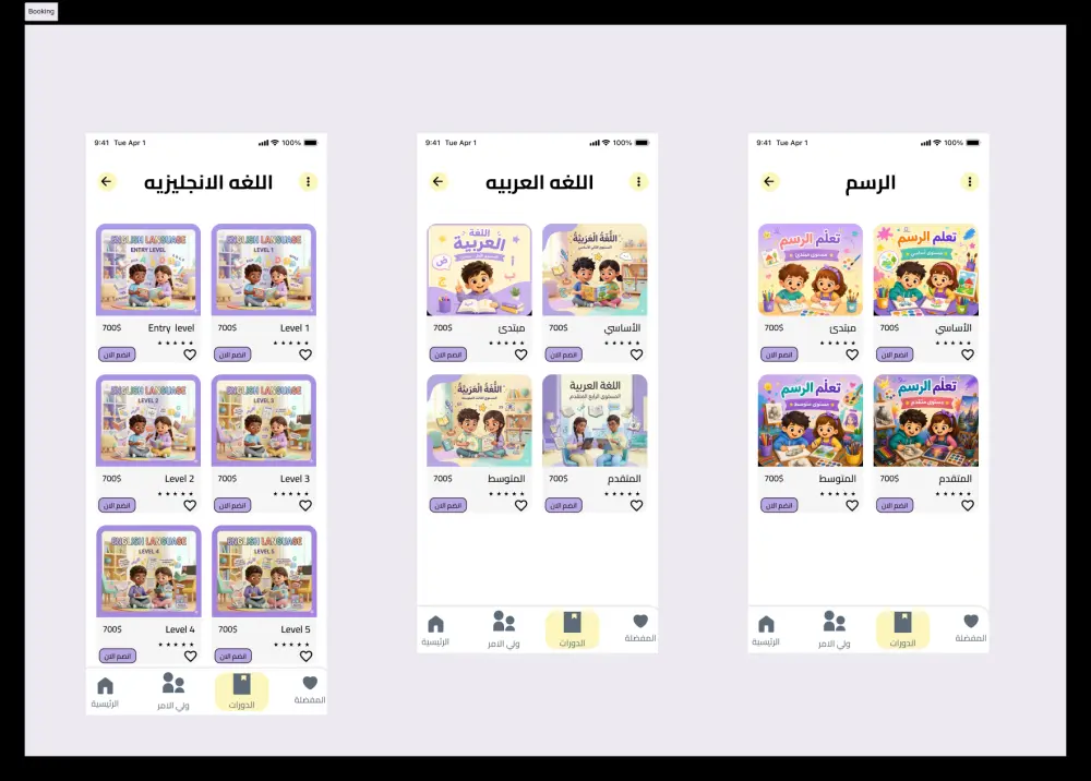 تصميم شاشه UI / UX l موبايل ابلكيشن او ويب علي Figma