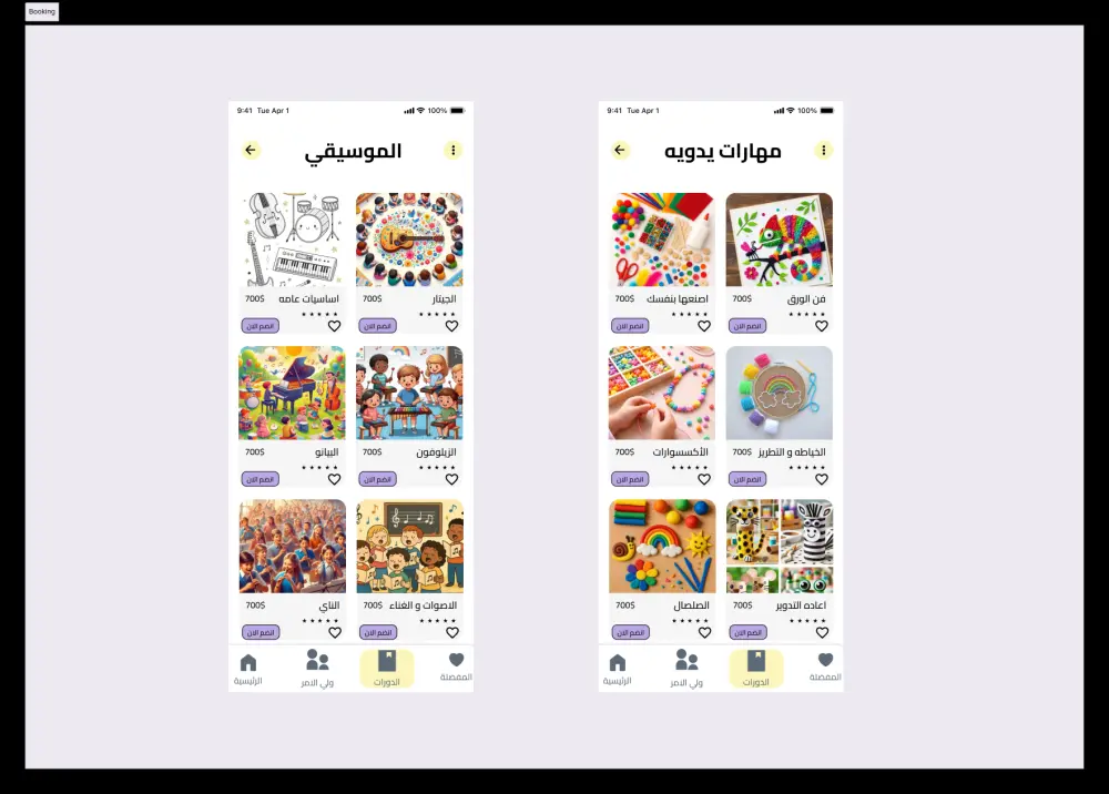 تصميم شاشه UI / UX l موبايل ابلكيشن او ويب علي Figma