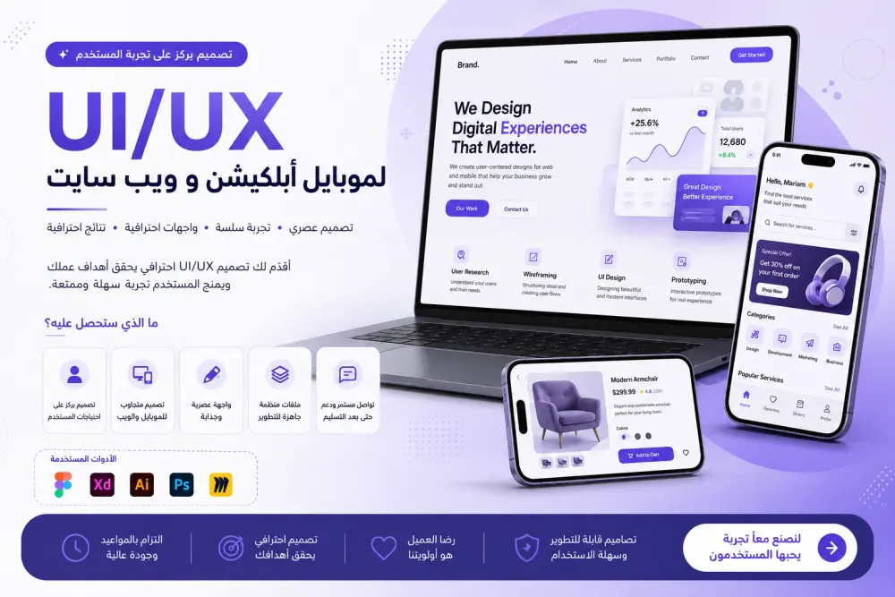 تصميم شاشه UI / UX l موبايل ابلكيشن او ويب علي Figma