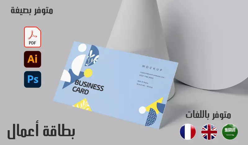 تصميم جميع انواع البطاقات العصرية و المميزة