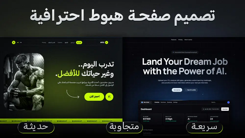 تصميم وإنشاء صفحة هبوط Landing Page احترافية