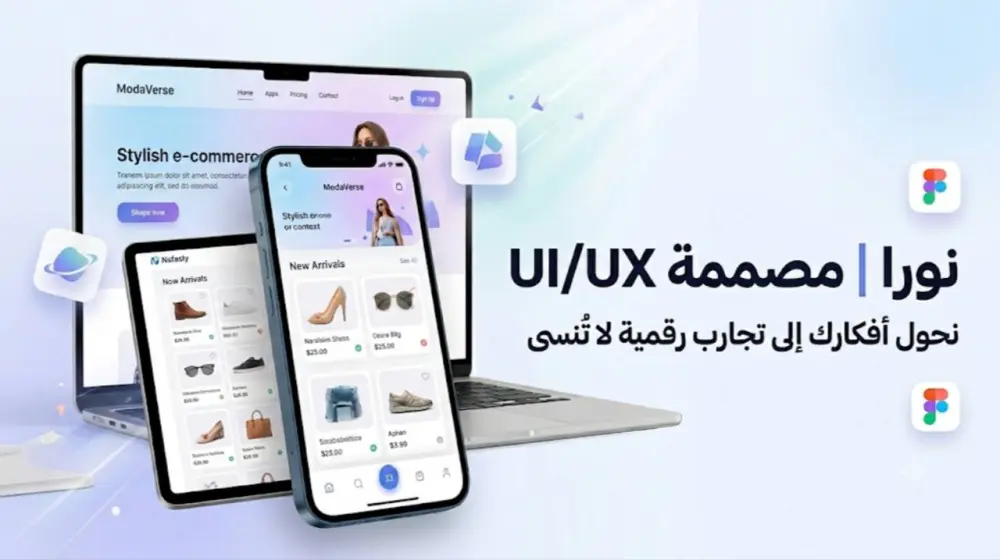 تصميم واجهة وتجربة مستخدم (UI/UX) احترافية ومبتكرة لتطبيقك