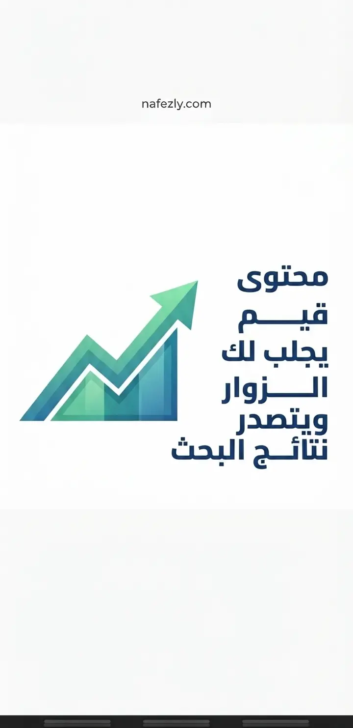 سأقوم بكتابة مقال إبداعي واحترافي متوافق مع معايير SEO