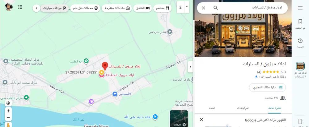 إنشاء وتوثيق وتهيئة نشاطك التجاري على خرائط Google