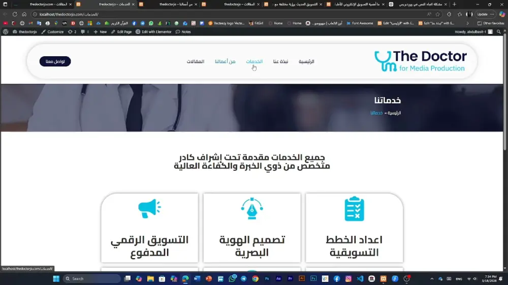 تصميم موقع ووردبريس احترافي ومتجاوب (5 صفحات)