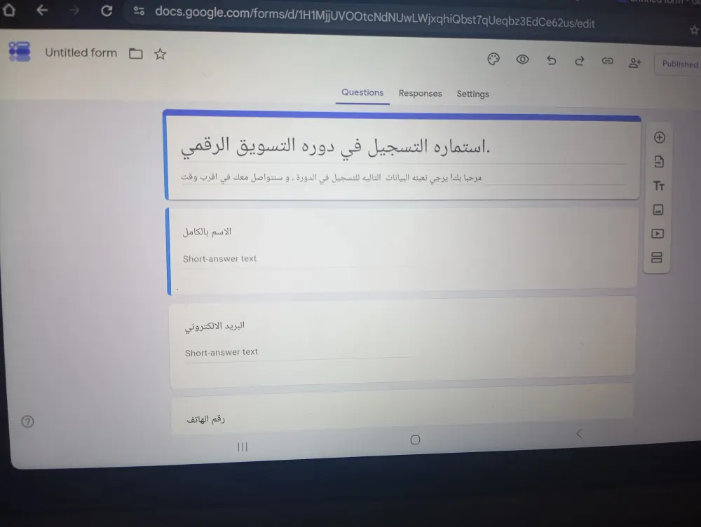 انشاء نموذج Google Form احترافي