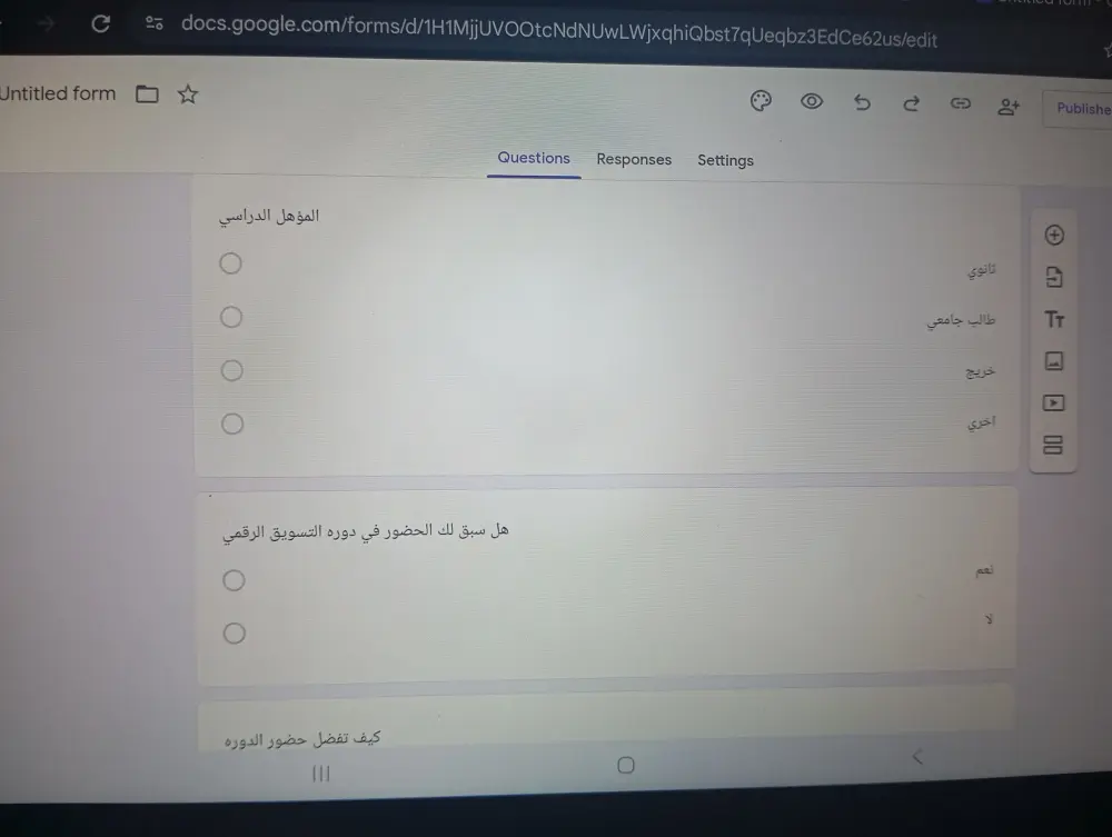 انشاء نموذج Google Form احترافي