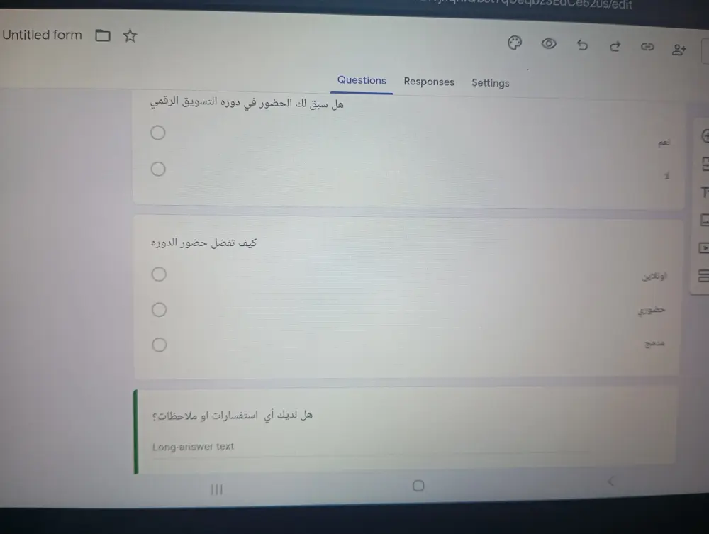 انشاء نموذج Google Form احترافي
