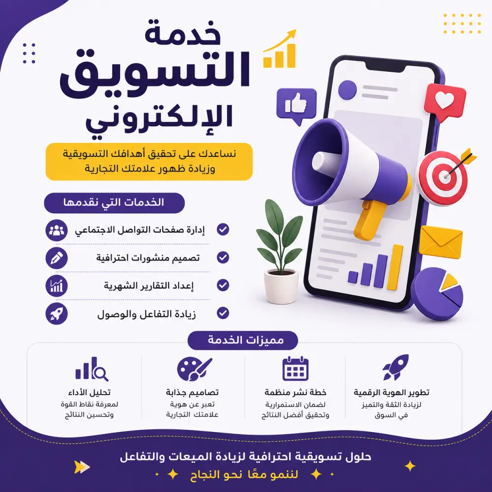 إدارة وتسويق حساباتك على السوشيال ميديا