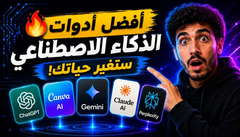 صوره مصغره لليوتيوب عن أدوات الذكاء الاصطناعي Thumbnail. ،  سأصمم لك صوره واحده من الصور المصغره بشكل احترافي و يمكن التعديل عليها بالوصف المعروض عليا سوف اعدل على الصوره وتستلمها في أسرع وقت وبكل احترافيه