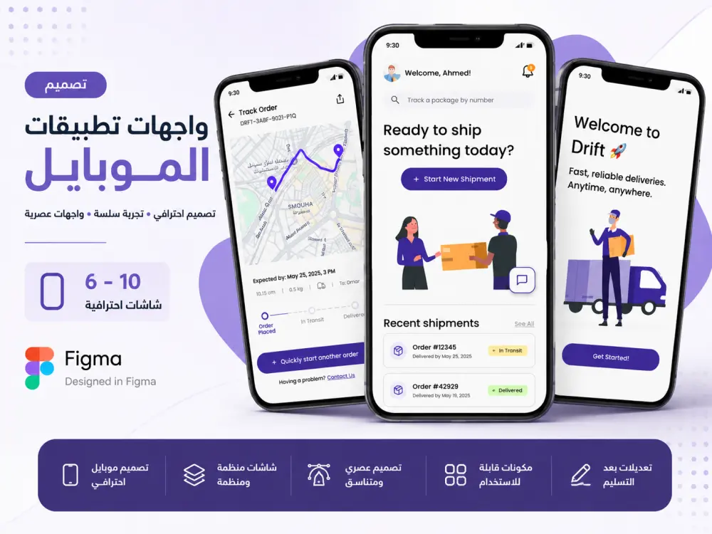 تصميم واجهات تطبيق موبايل احترافية باستخدام Figma