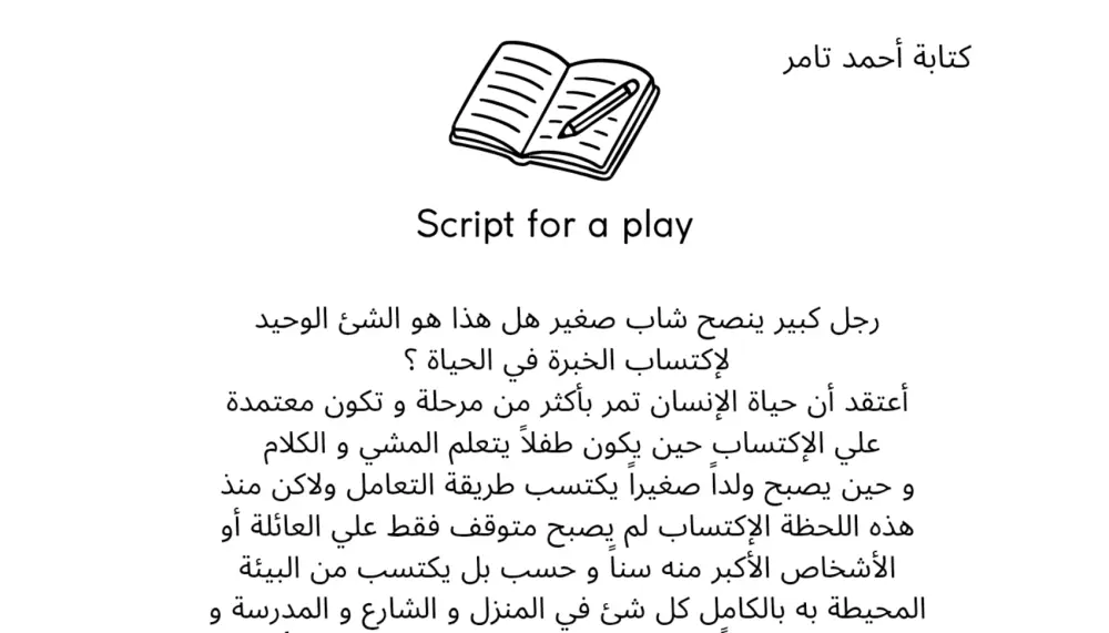 كتابة سكريبت و محتوي إحترافي لكل الموضوعات