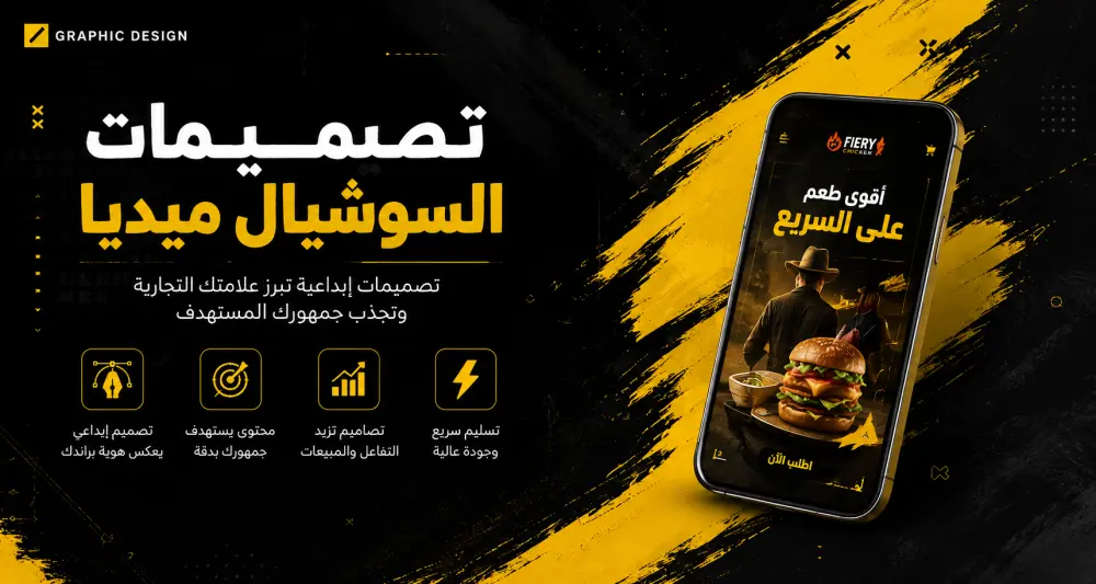 تصميم بوست سوشيال ميديا احترافي ومميز