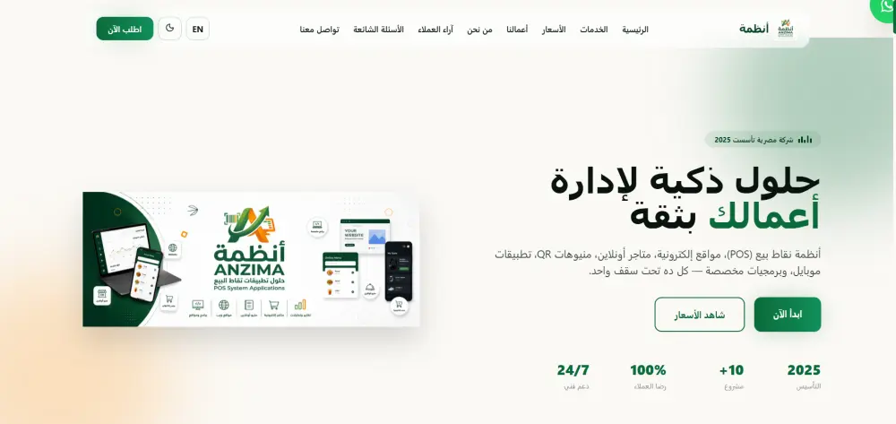 تصميم موقع إلكتروني احترافي ومتجاوب للشركات والمتاجر