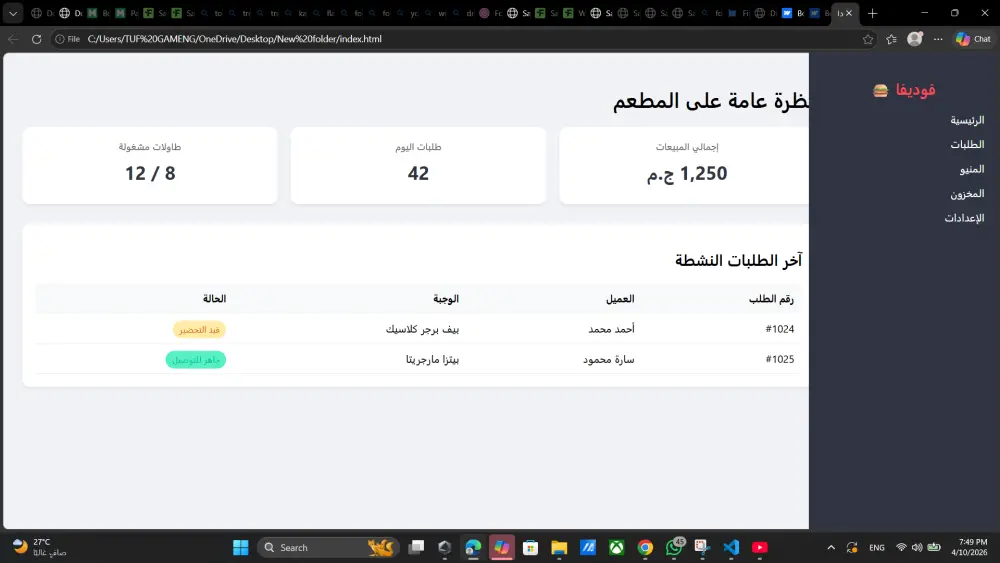 سأقوم بإصلاح وتعديل أخطاء HTML وCSS وJavaScript في موقعك