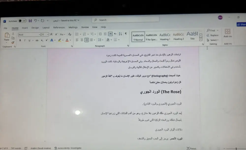 تفريغ ملفات PDFو أوراق Scanner المعقدة علي ملف Word