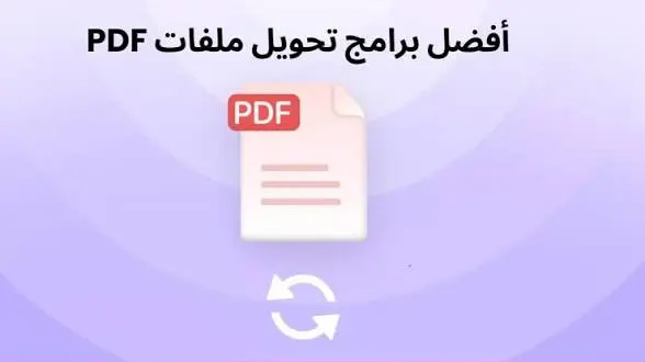 تحويل النص الى ملف pdf بكل دقه