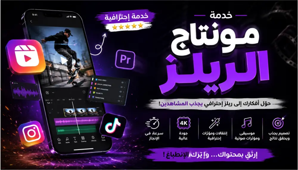 مونتاج سينمائي احترافي لمحتواك بجودة عالية تنافس بها كبار المنتجين