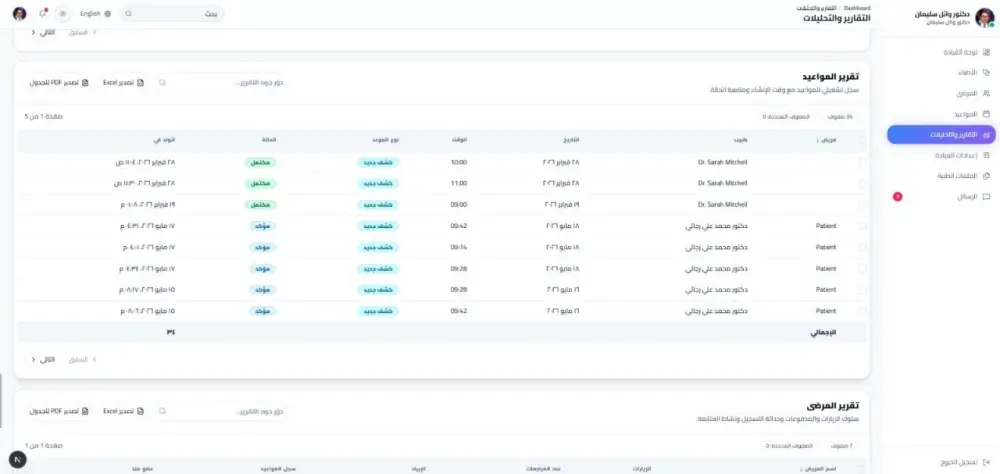 سأوفر نظامًا جاهزًا لإدارة العيادات الطبية مع تطبيق للمريض ولوحة تحكم