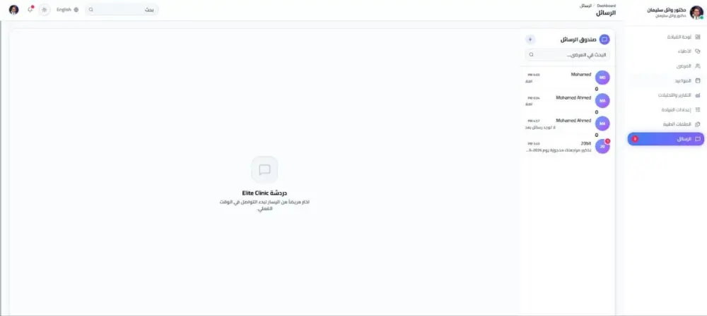 سأوفر نظامًا جاهزًا لإدارة العيادات الطبية مع تطبيق للمريض ولوحة تحكم