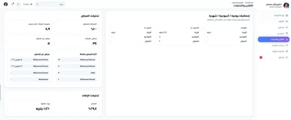 سأوفر نظامًا جاهزًا لإدارة العيادات الطبية مع تطبيق للمريض ولوحة تحكم