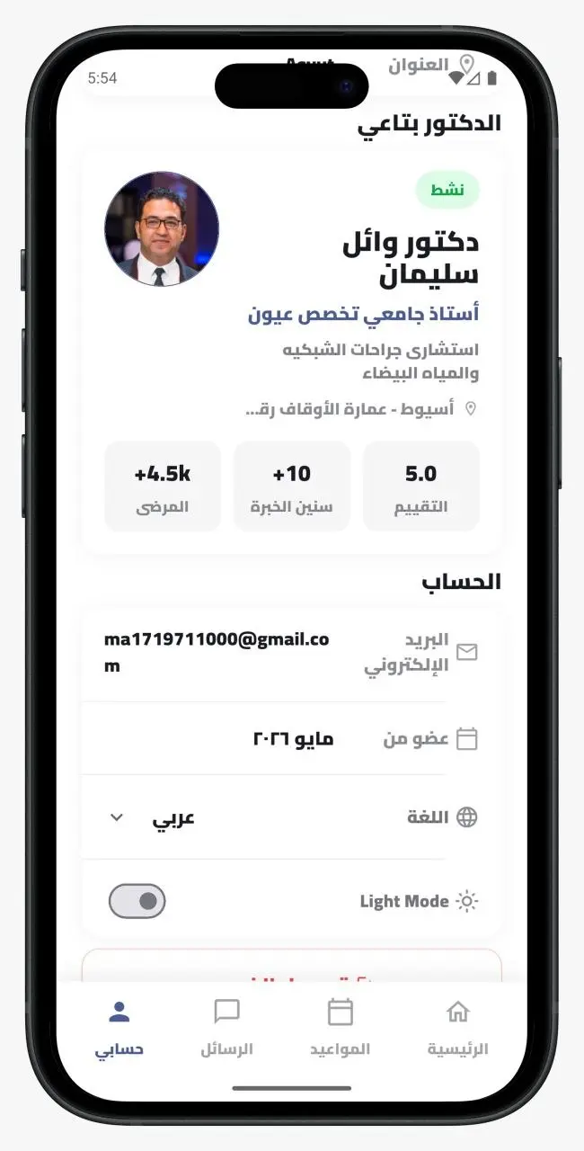 سأوفر نظامًا جاهزًا لإدارة العيادات الطبية مع تطبيق للمريض ولوحة تحكم