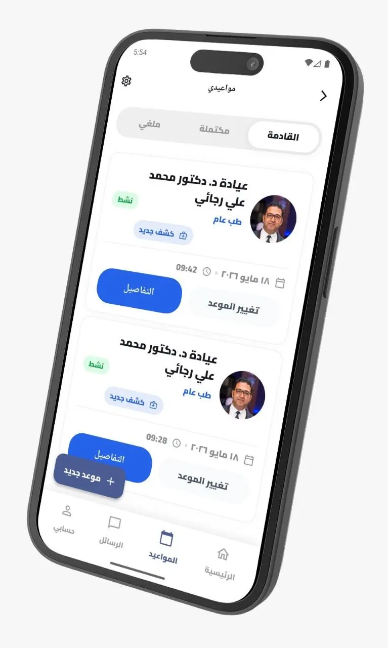 سأوفر نظامًا جاهزًا لإدارة العيادات الطبية مع تطبيق للمريض ولوحة تحكم