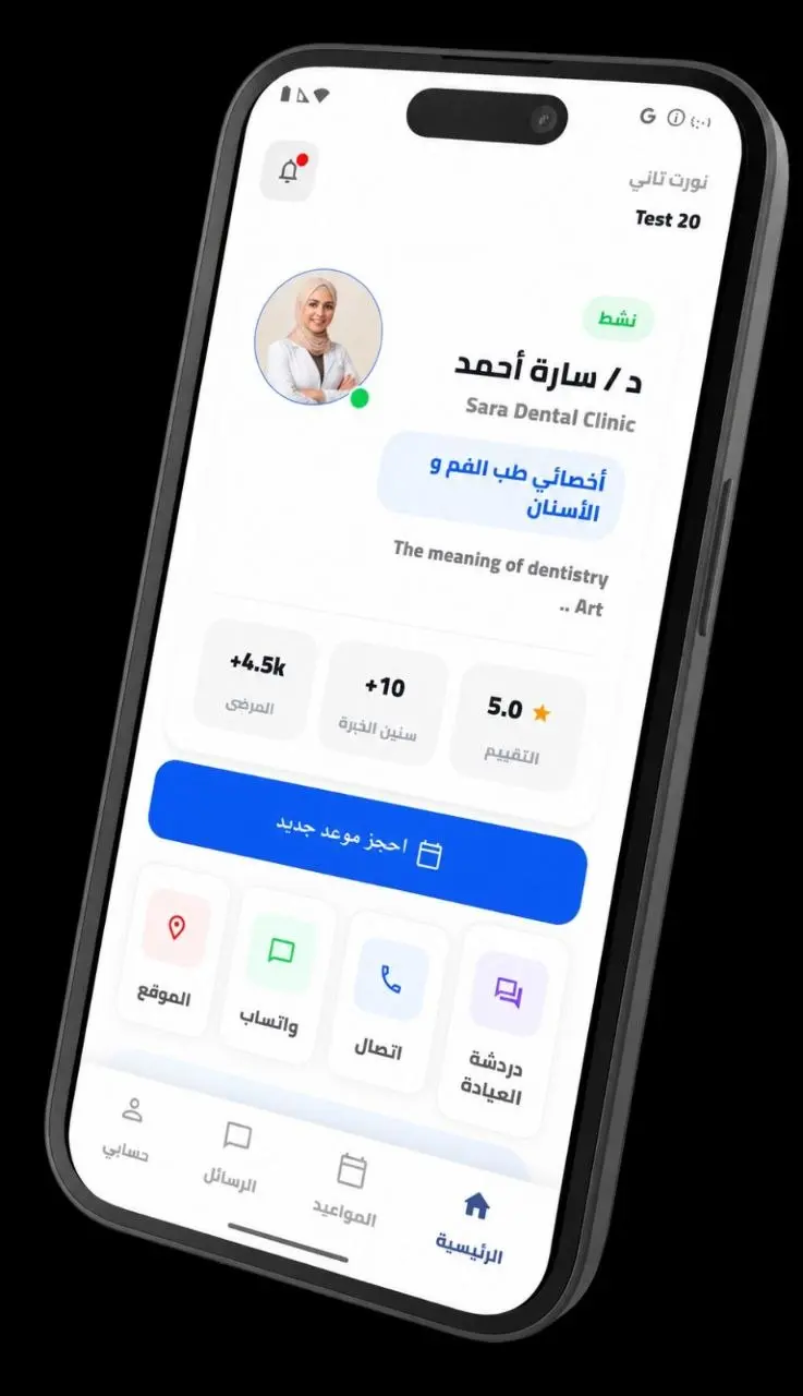 سأوفر نظامًا جاهزًا لإدارة العيادات الطبية مع تطبيق للمريض ولوحة تحكم