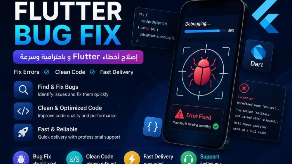 سأقوم بإصلاح اخطاء Flutter و Dart باحترافية وسرعه