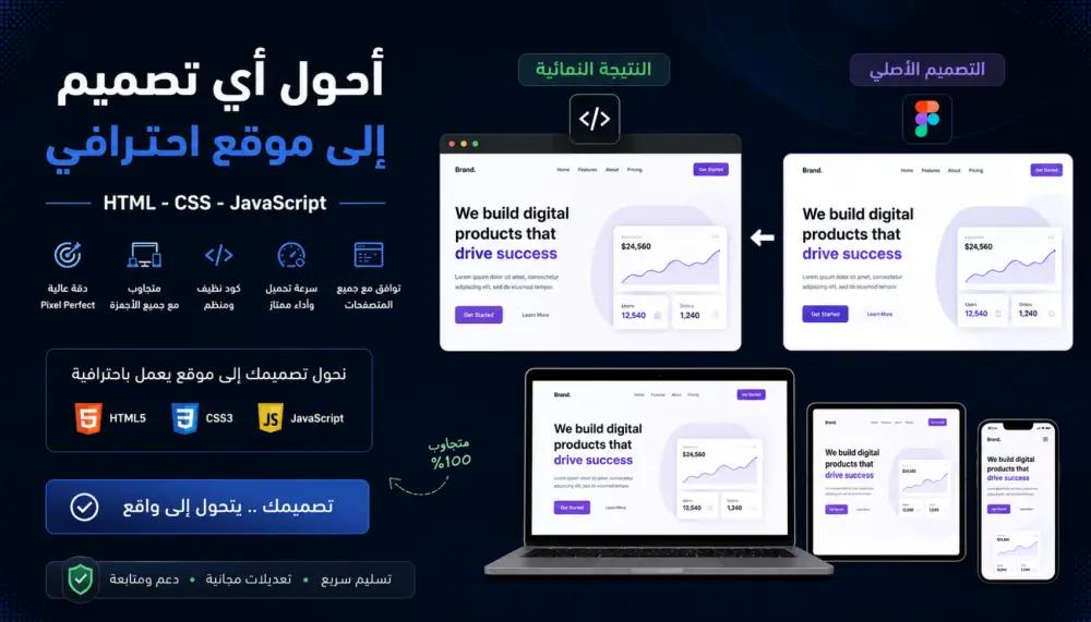 سأحول أي تصميم Figma أو XD أو PSD إلى HTML CSS JavaScript