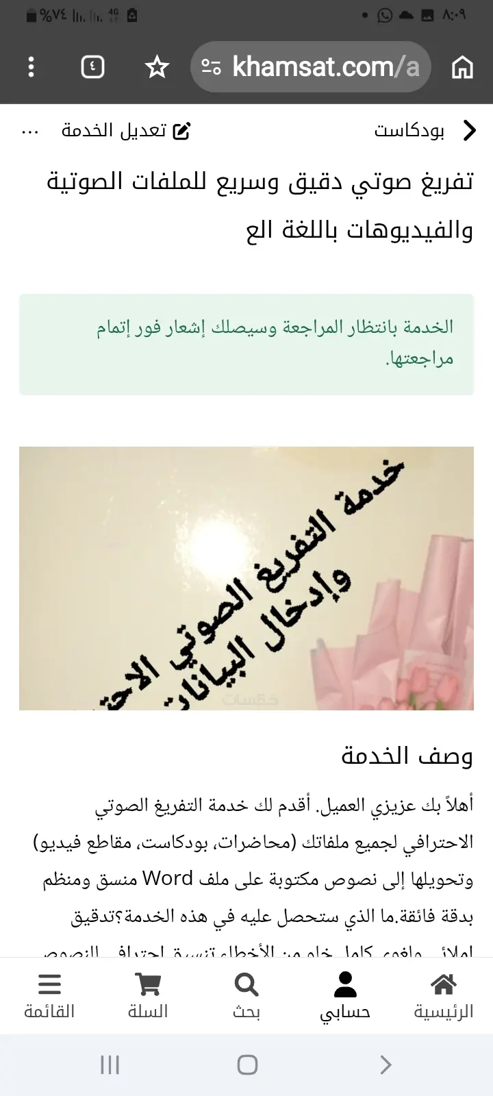 تفريغ صوتي باحترافية عالية وسرية تامة