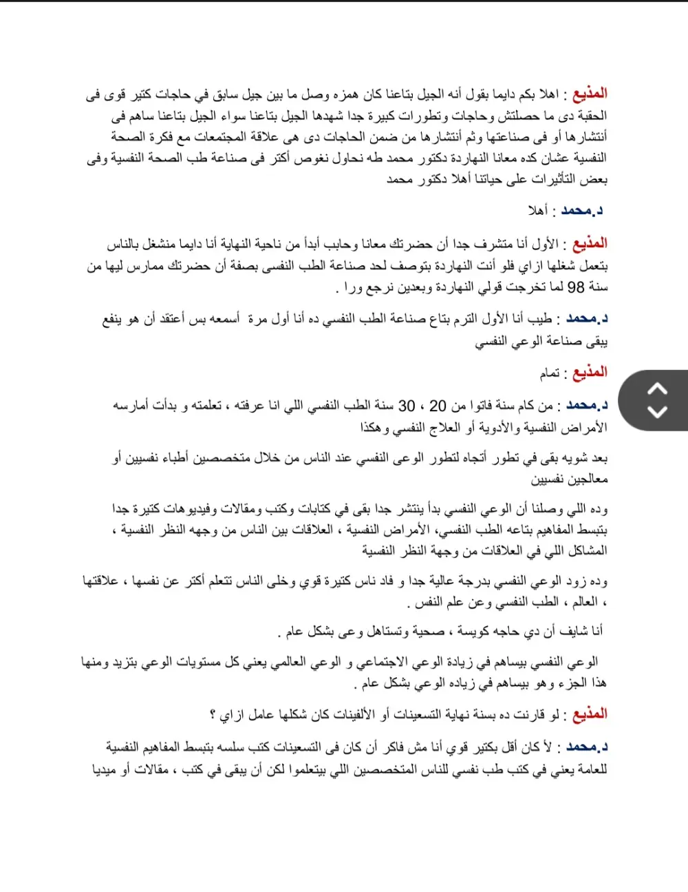 تفريغ صوتي وتدقيق لغوي لـ 15 دقيقة صوت أو فيديو مقابل 5$