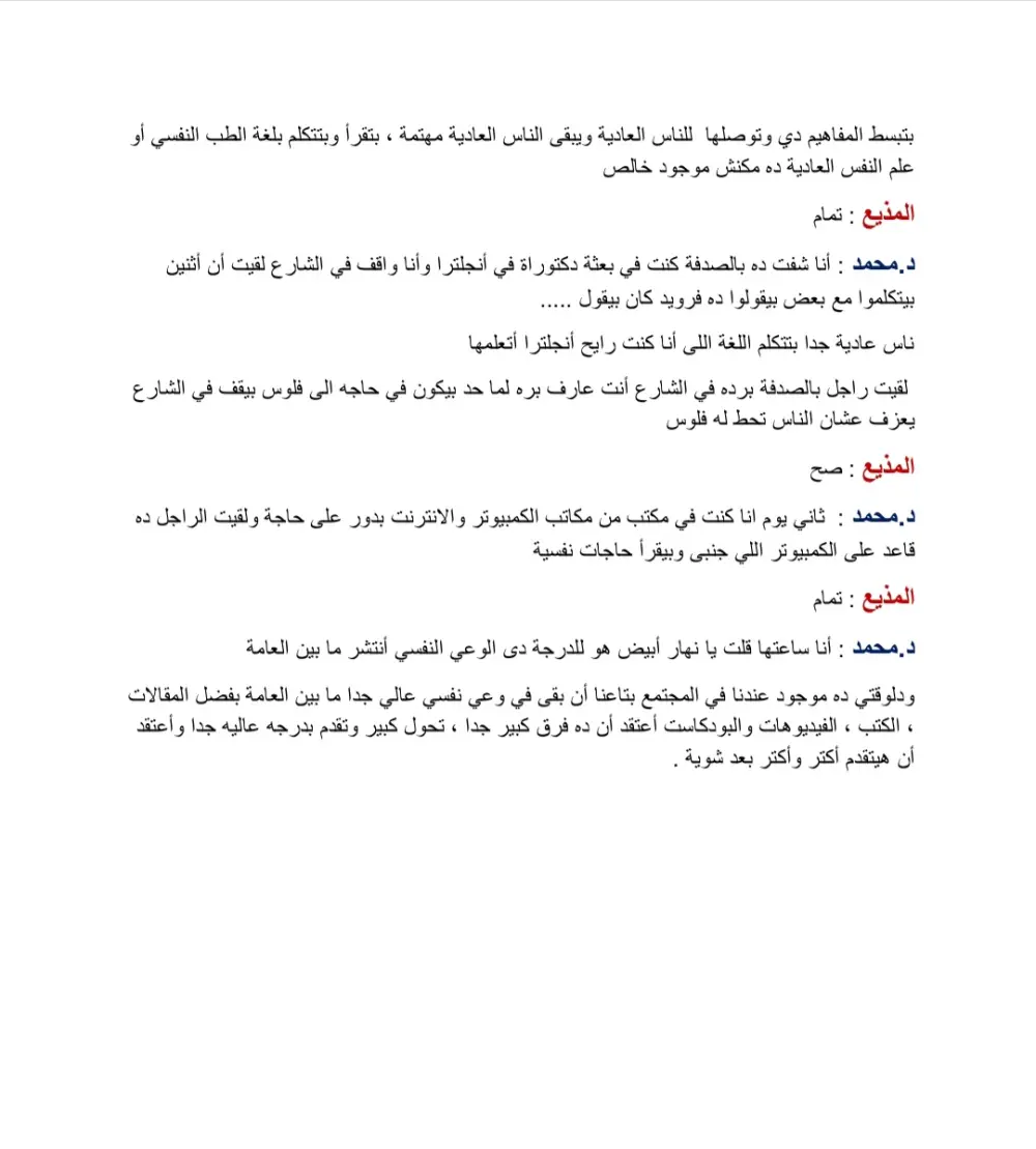 تفريغ صوتي وتدقيق لغوي لـ 15 دقيقة صوت أو فيديو مقابل 5$