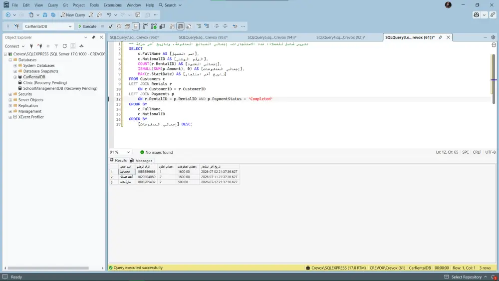 تصميم وبناء قاعدة بيانات SQL Server لمشروعك
