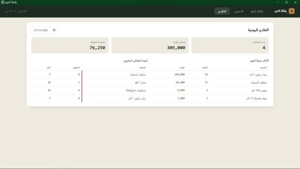 برمجة وتطوير تطبيقات سطح مكتب (Windows) احترافية ومتكاملة