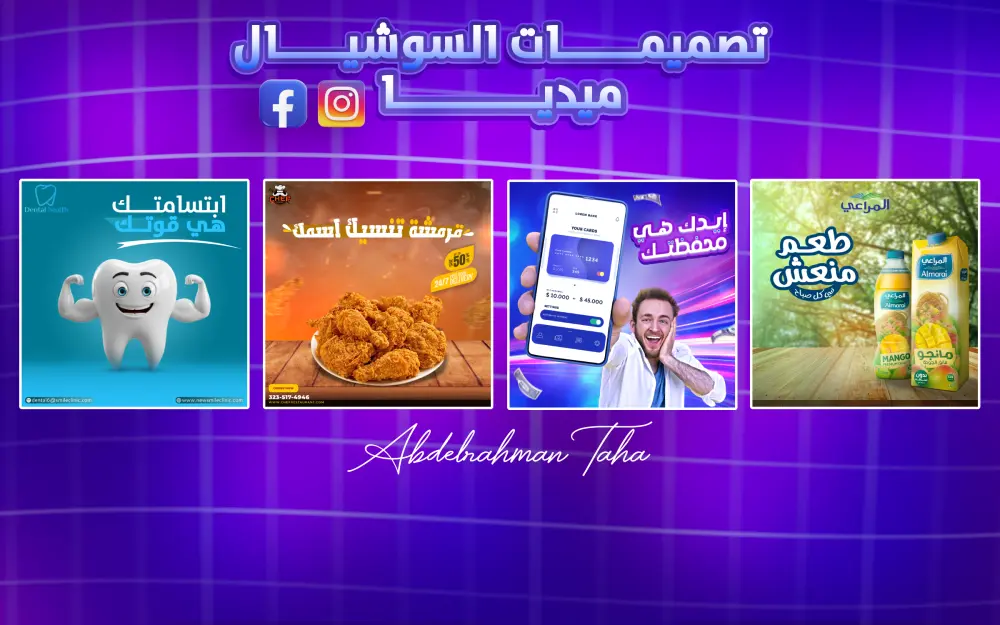 تصميم إعلان ( بوست ) سوشيال ميديا