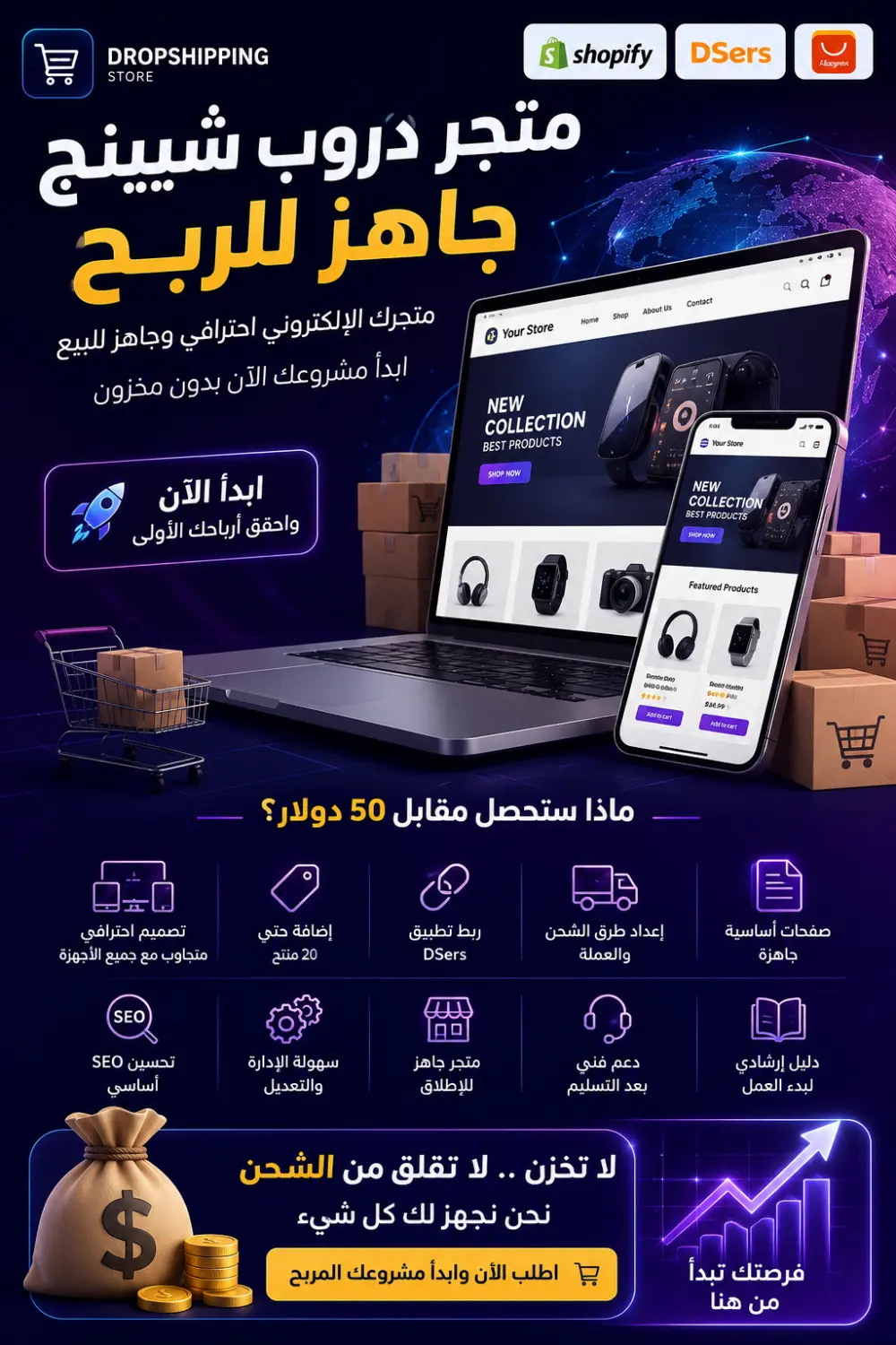 إنشاء متجر دروب شيبنج احترافي جاهز للبيع