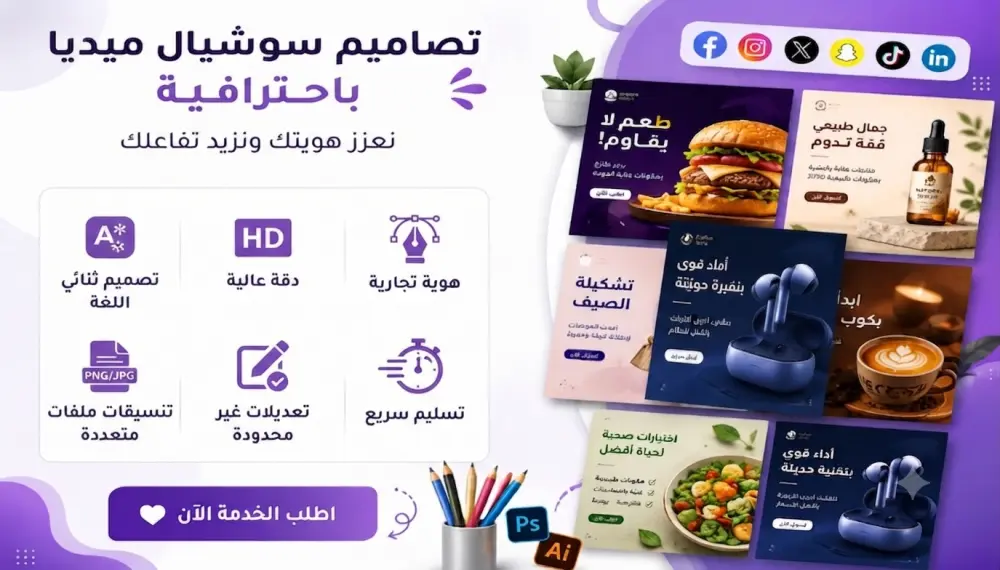 تصميمات سوشيال ميديا