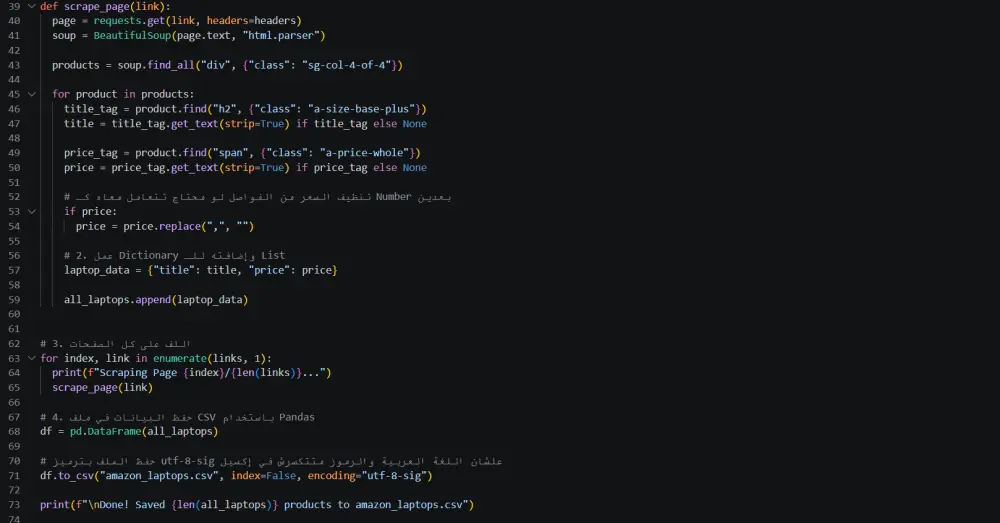 استخراج البيانات وجمعها من المواقع الإلكترونية (Web Scraping) بـ Python