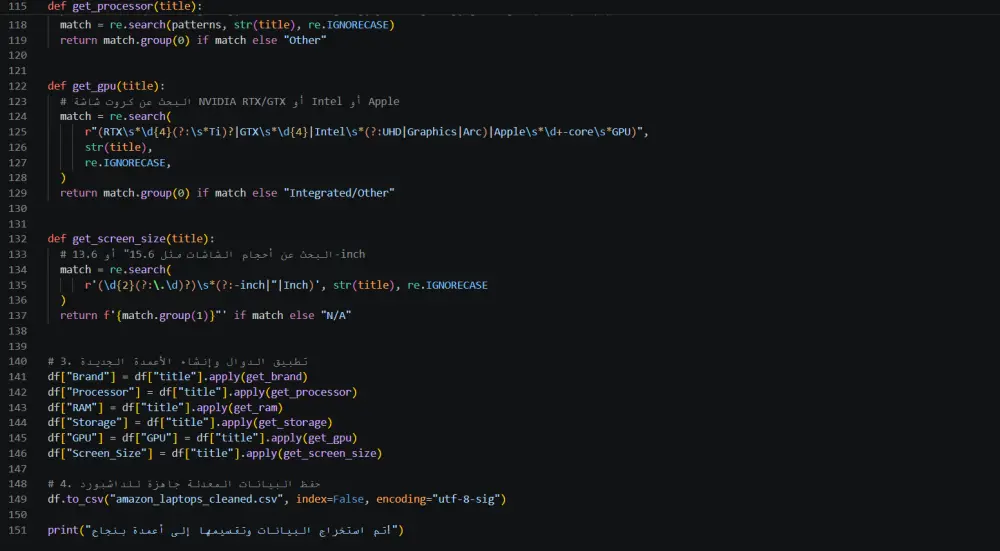 استخراج البيانات وجمعها من المواقع الإلكترونية (Web Scraping) بـ Python